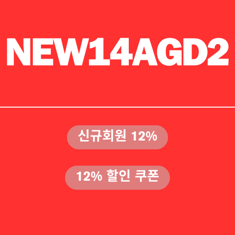 NEW14AGD2 할인코드 썸네일