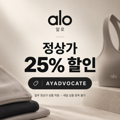 알로 애드버킷 정상가 25% 할인코드