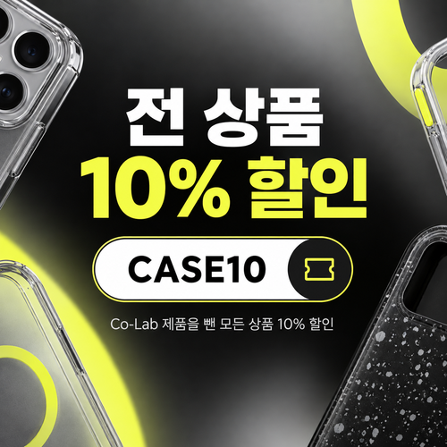 케이스티파이 전 상품 10% 할인코드 CASE10