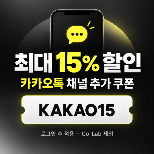 케이스티파이 카카오톡 채널 15% 할인코드