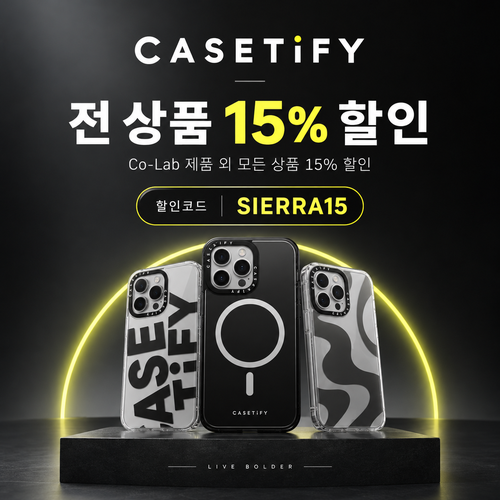 케이스티파이 전 상품 15% 할인코드