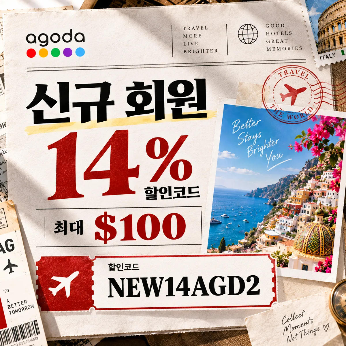 아고다 신규 회원 14% 할인코드 NEW14AGD2
