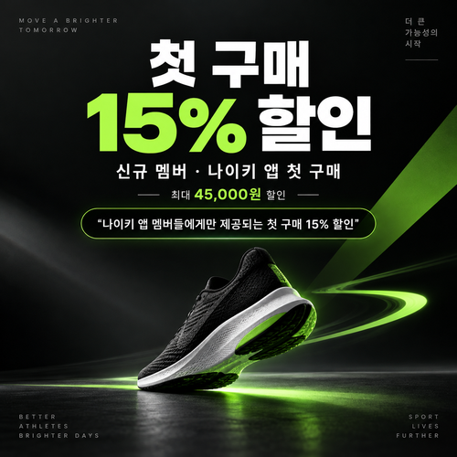 나이키 신규 멤버 웰컴 쿠폰 할인코드 입력 불필요