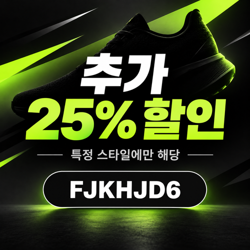 나이키 특정 스타일 추가 25% 할인코드