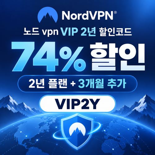 노드 vpn VIP 2년 할인코드
