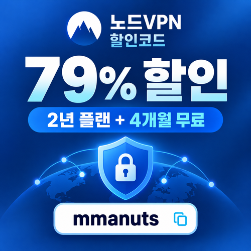 노드 vpn mmanuts 2년 할인코드