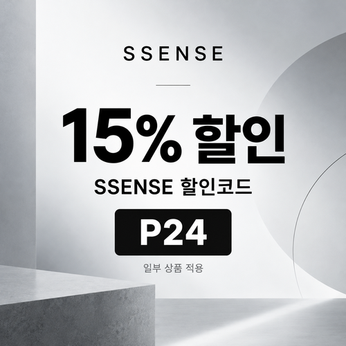 ssense P24 15% 할인코드