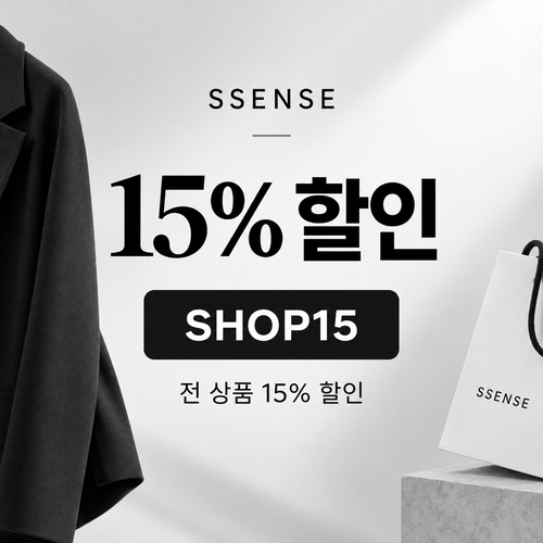 ssense SHOP15 15% 할인코드