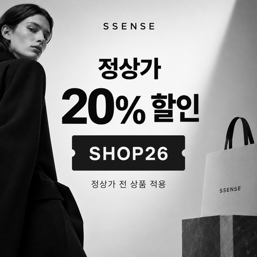 ssense SHOP26 정상가 20% 할인코드