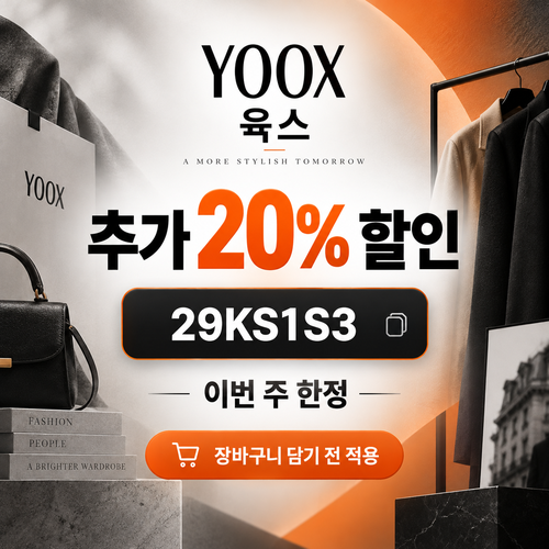 육스 추가 20% 할인코드