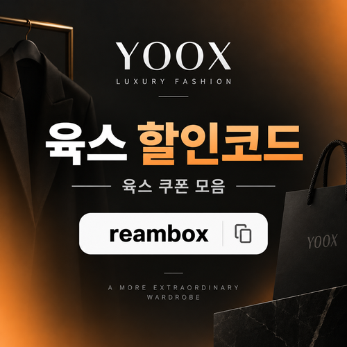 육스 reambox 할인코드